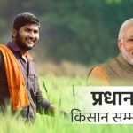 PM Kisan Samman Nidhi Yojana