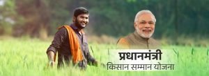 PM Kisan Samman Nidhi Yojana