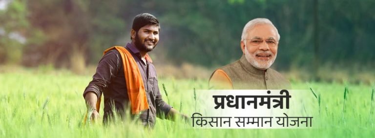 PM Kisan Samman Nidhi Yojana